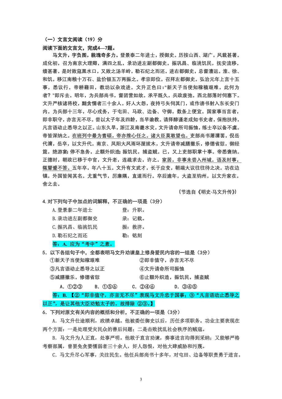 2013新课标1卷逐题解析.doc_第3页