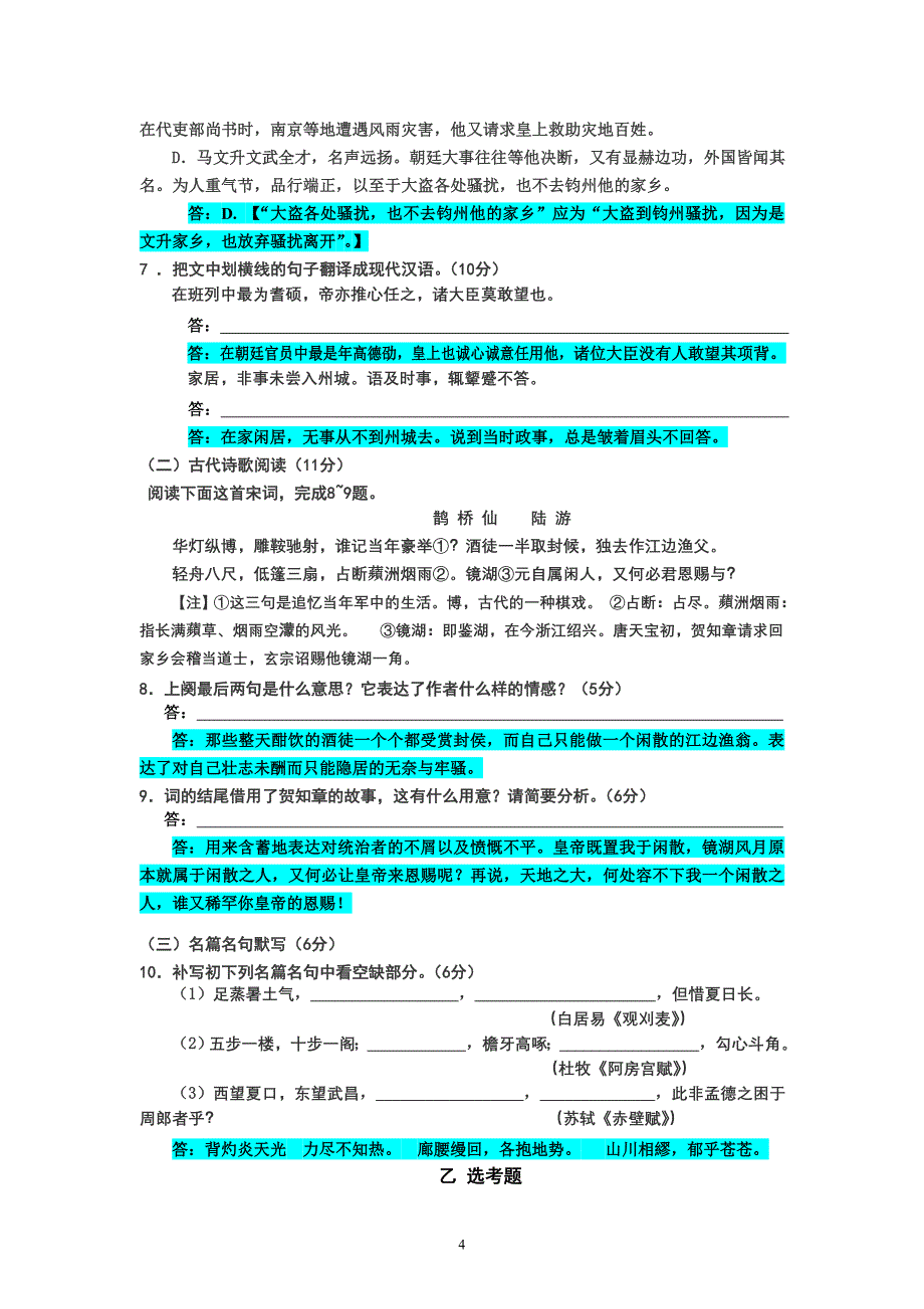 2013新课标1卷逐题解析.doc_第4页