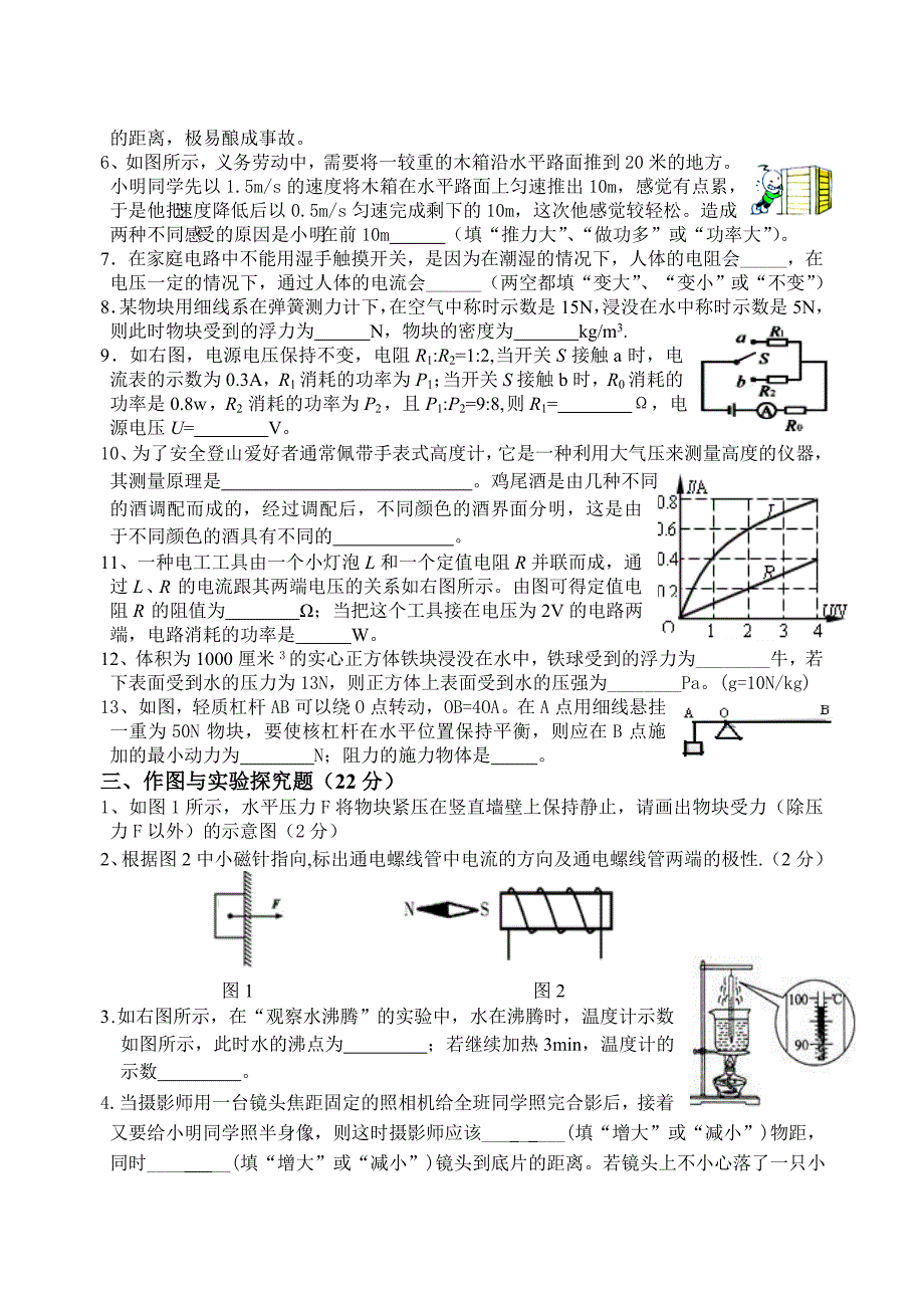 初中物理综合训练题（七）.doc_第2页