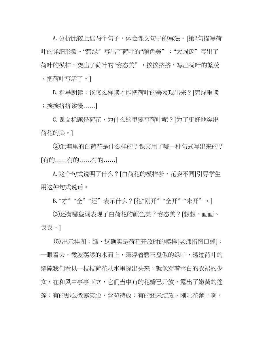 2023年教案人教版三级下册《荷花》教学设计三.docx_第5页