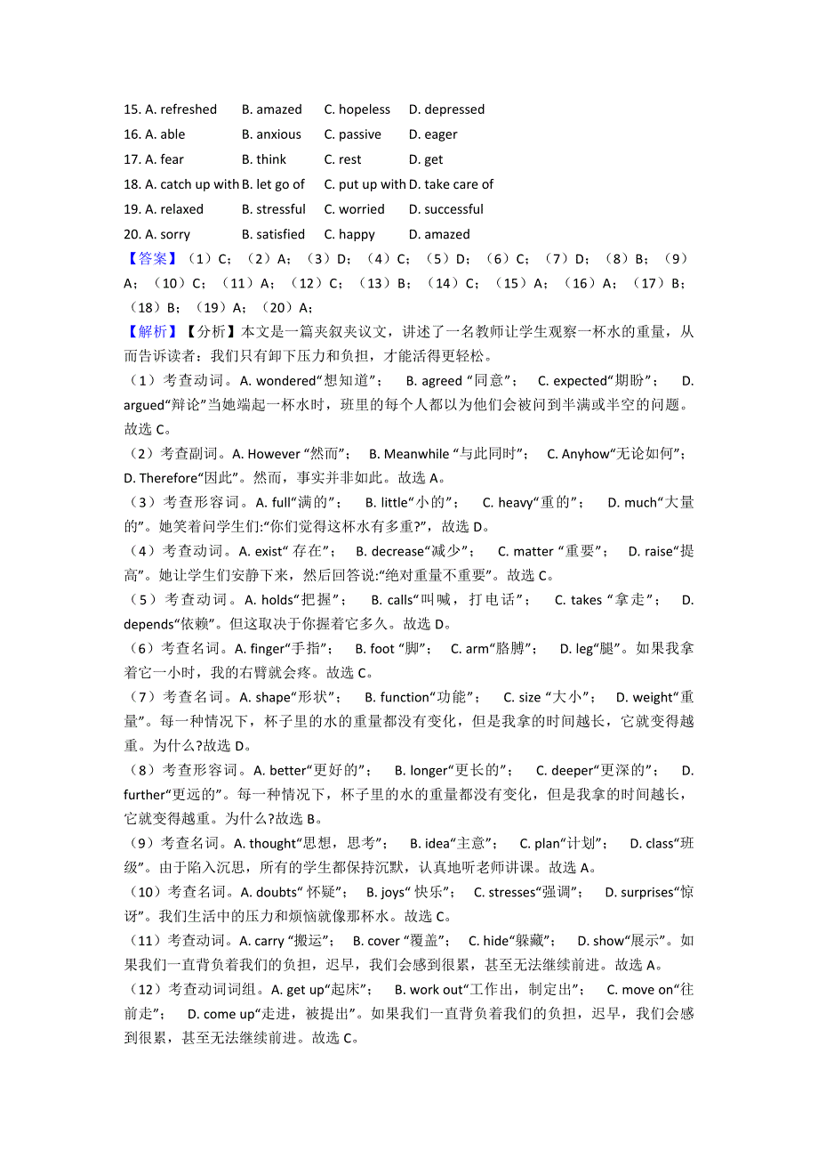 高一英语完形填空夹叙夹议易错剖析.doc_第2页