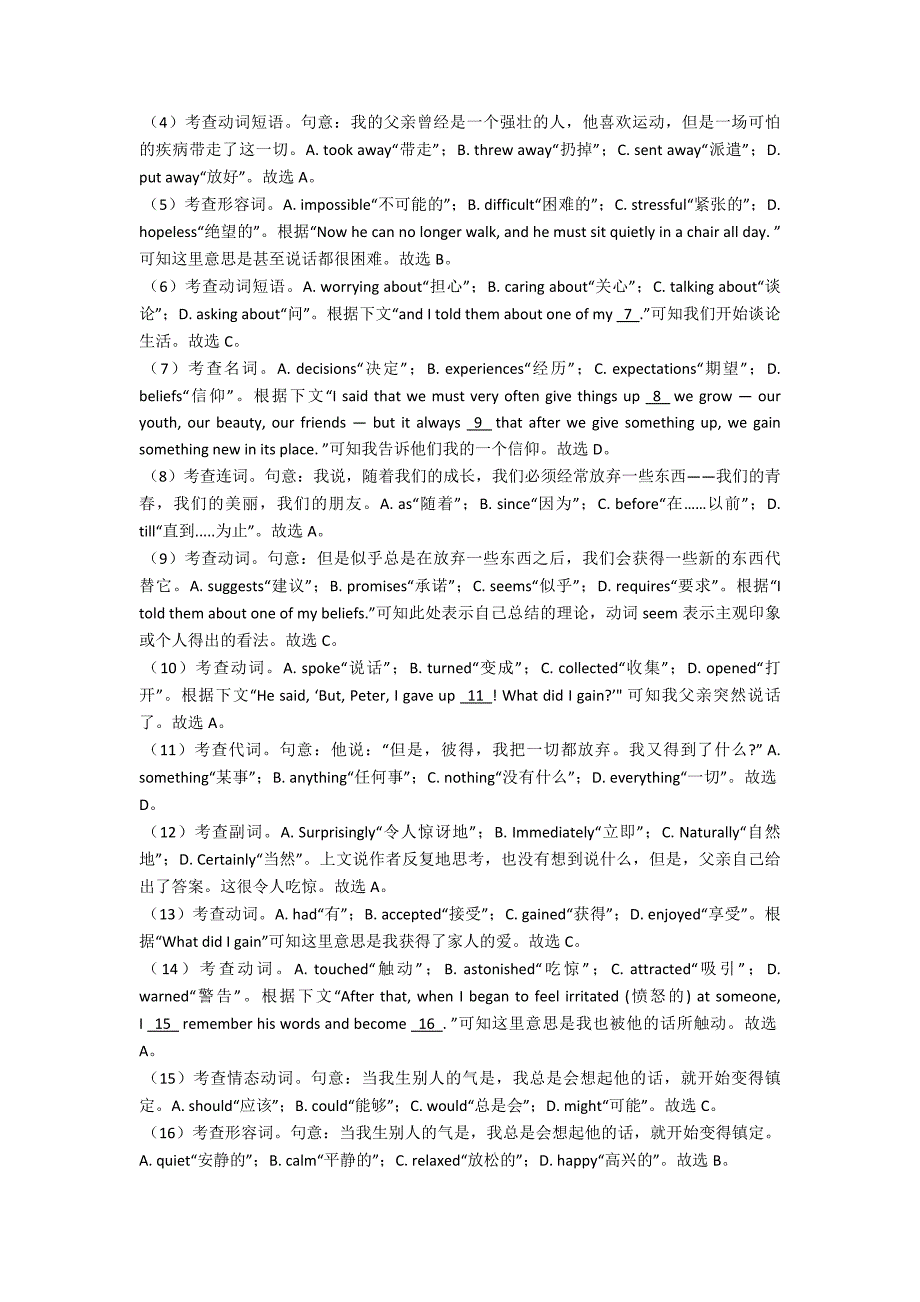 高一英语完形填空夹叙夹议易错剖析.doc_第5页