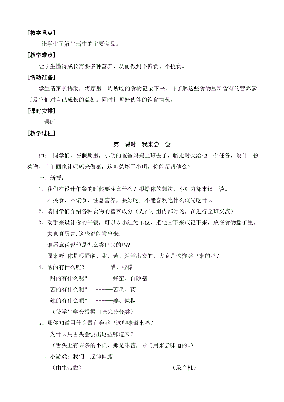 一年级思品教案.doc_第2页