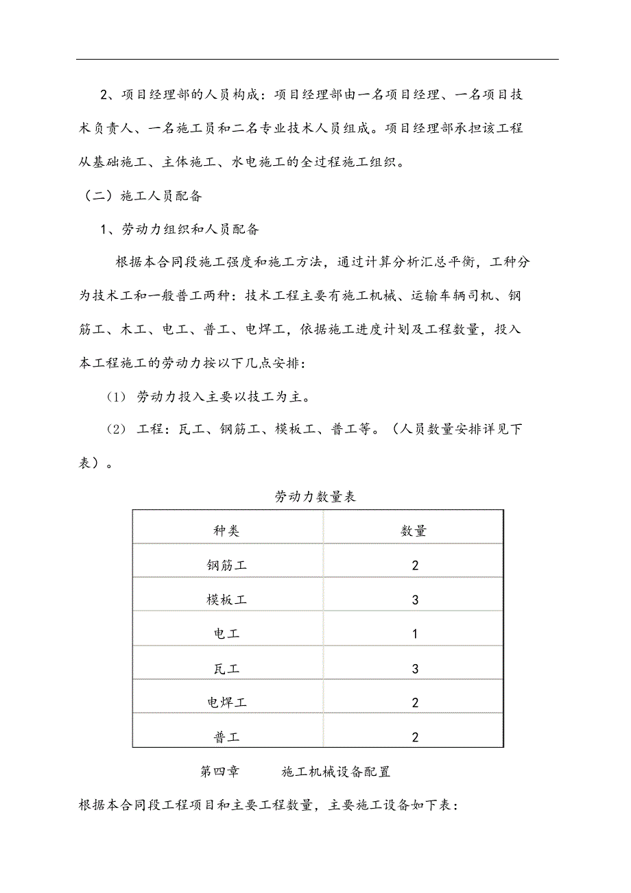 最新版学校大门整改工程施工方案.docx_第4页