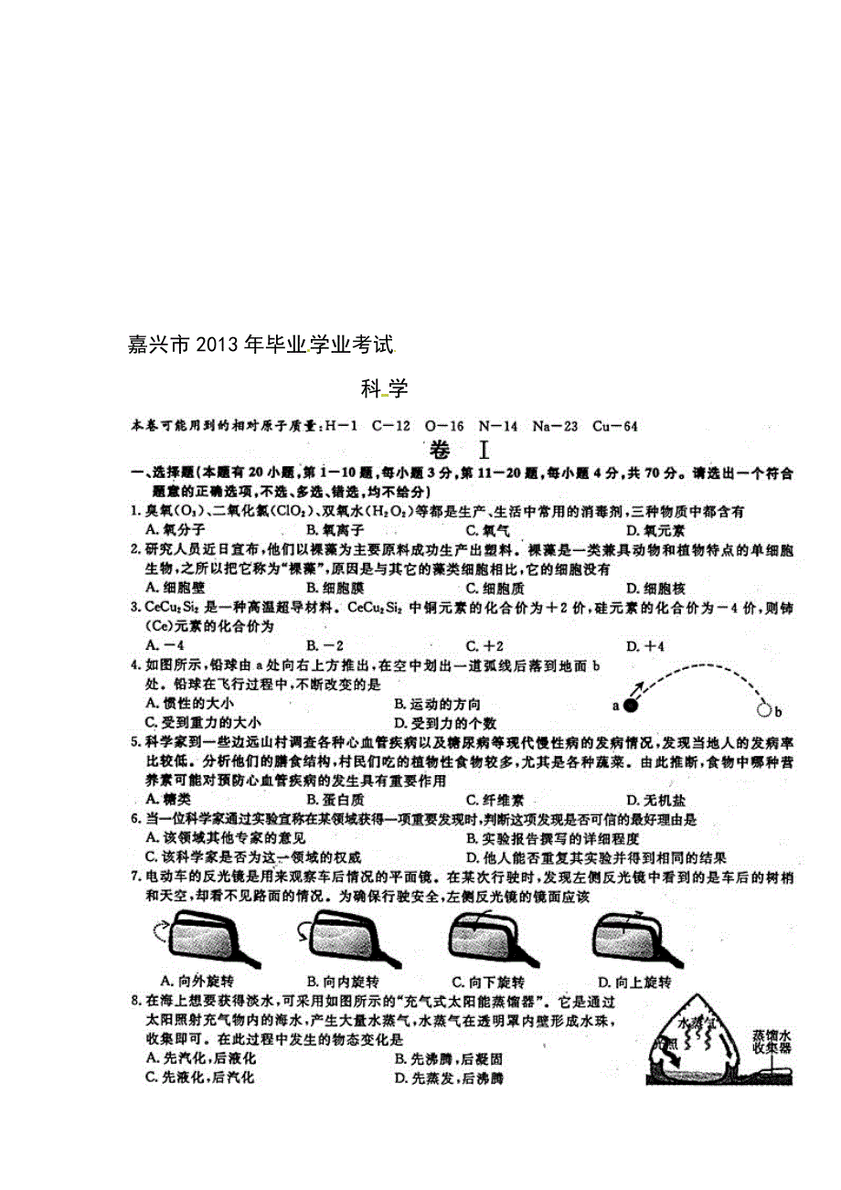 2013年嘉兴市中考科学试题及答案.doc_第1页