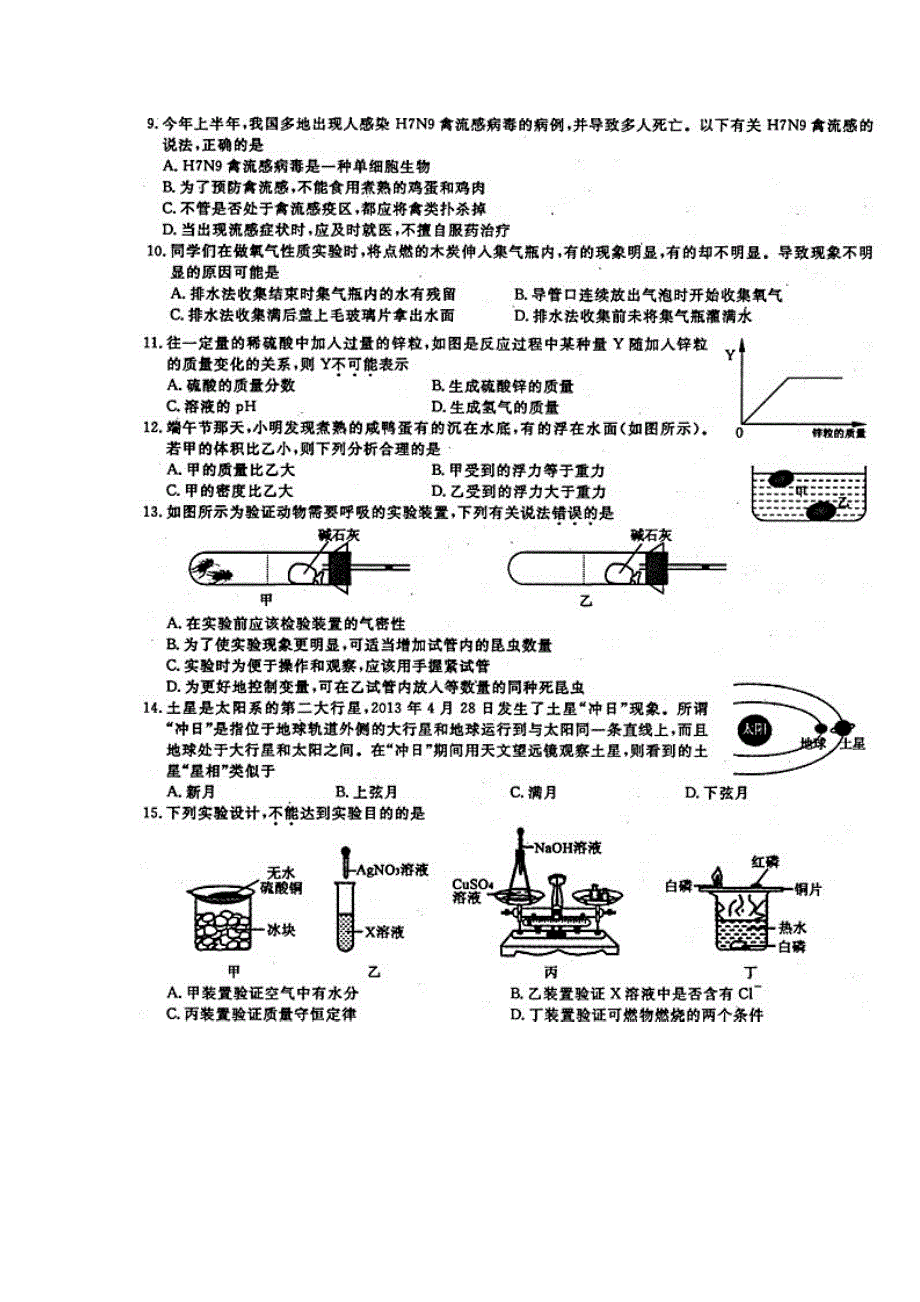 2013年嘉兴市中考科学试题及答案.doc_第2页