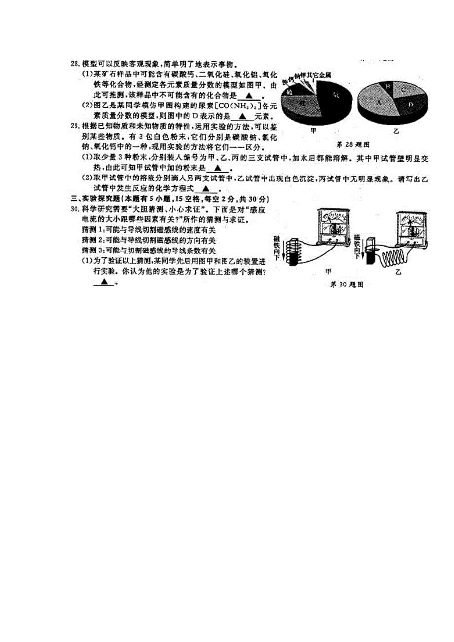 2013年嘉兴市中考科学试题及答案.doc_第5页