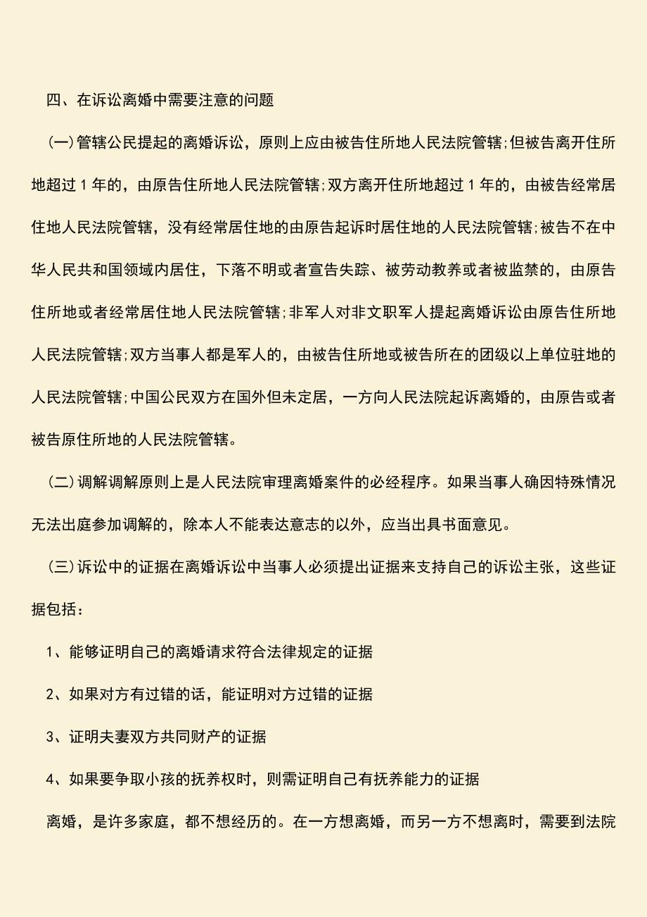 如果一个去起诉离婚怎么办.doc_第3页