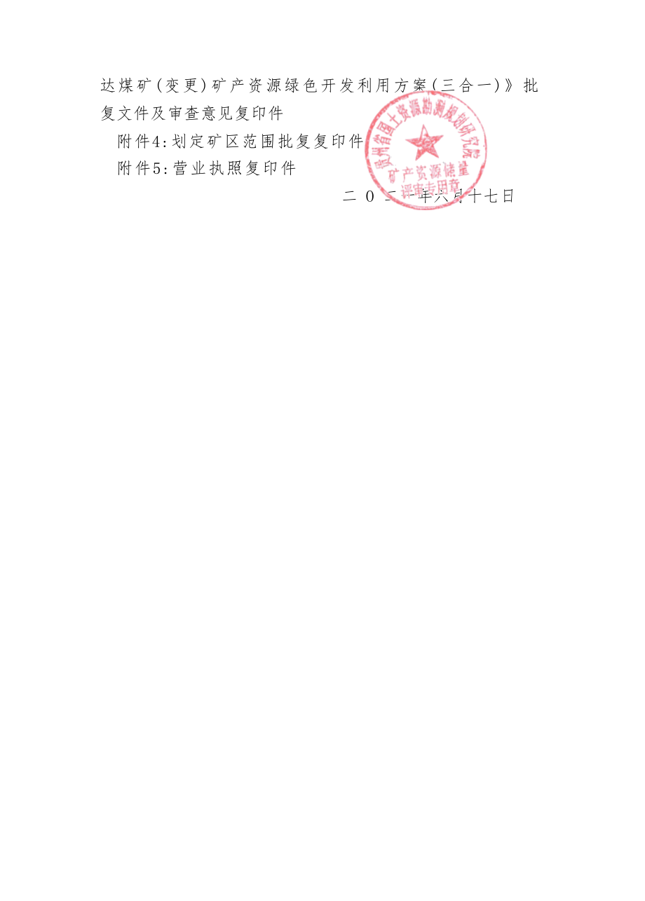 正达煤矿 矿业权价款计算结果的报告.docx_第2页