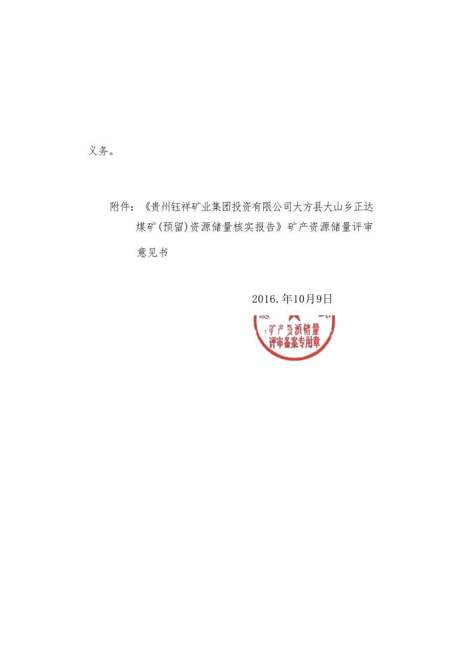 正达煤矿 矿业权价款计算结果的报告.docx_第5页