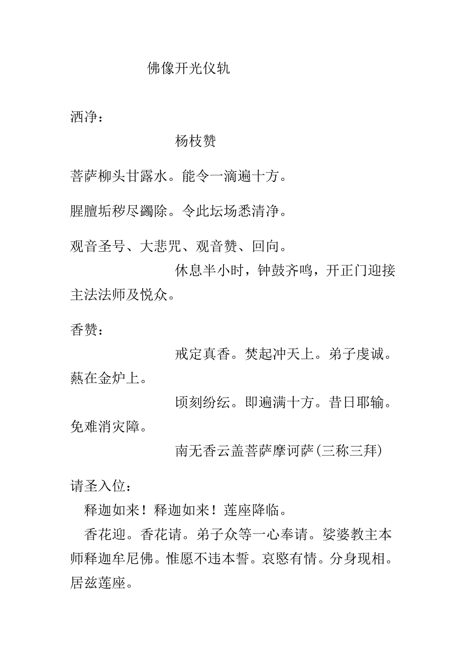 佛像开光仪轨.doc_第1页