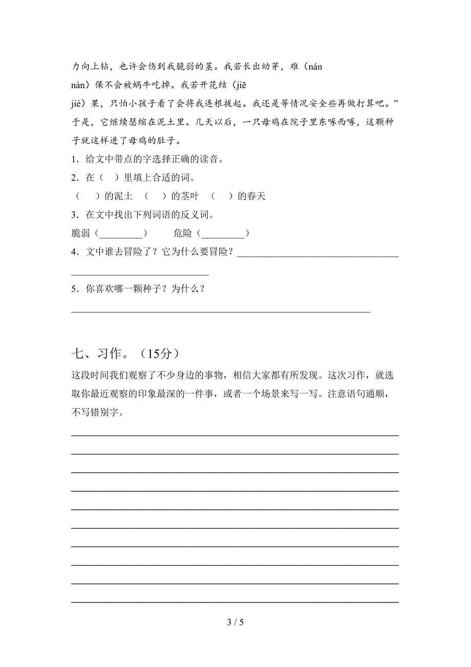 新人教版三年级语文下册三单元强化训练及答案.doc_第3页