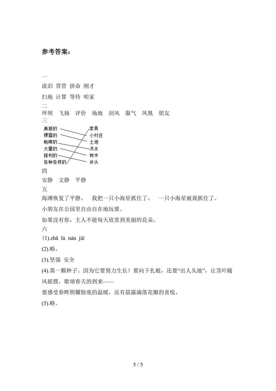 新人教版三年级语文下册三单元强化训练及答案.doc_第5页