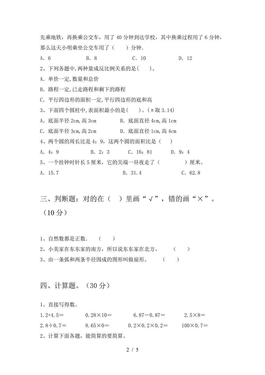 2021年西师大版六年级数学下册三单元质量分析卷及答案.doc_第2页