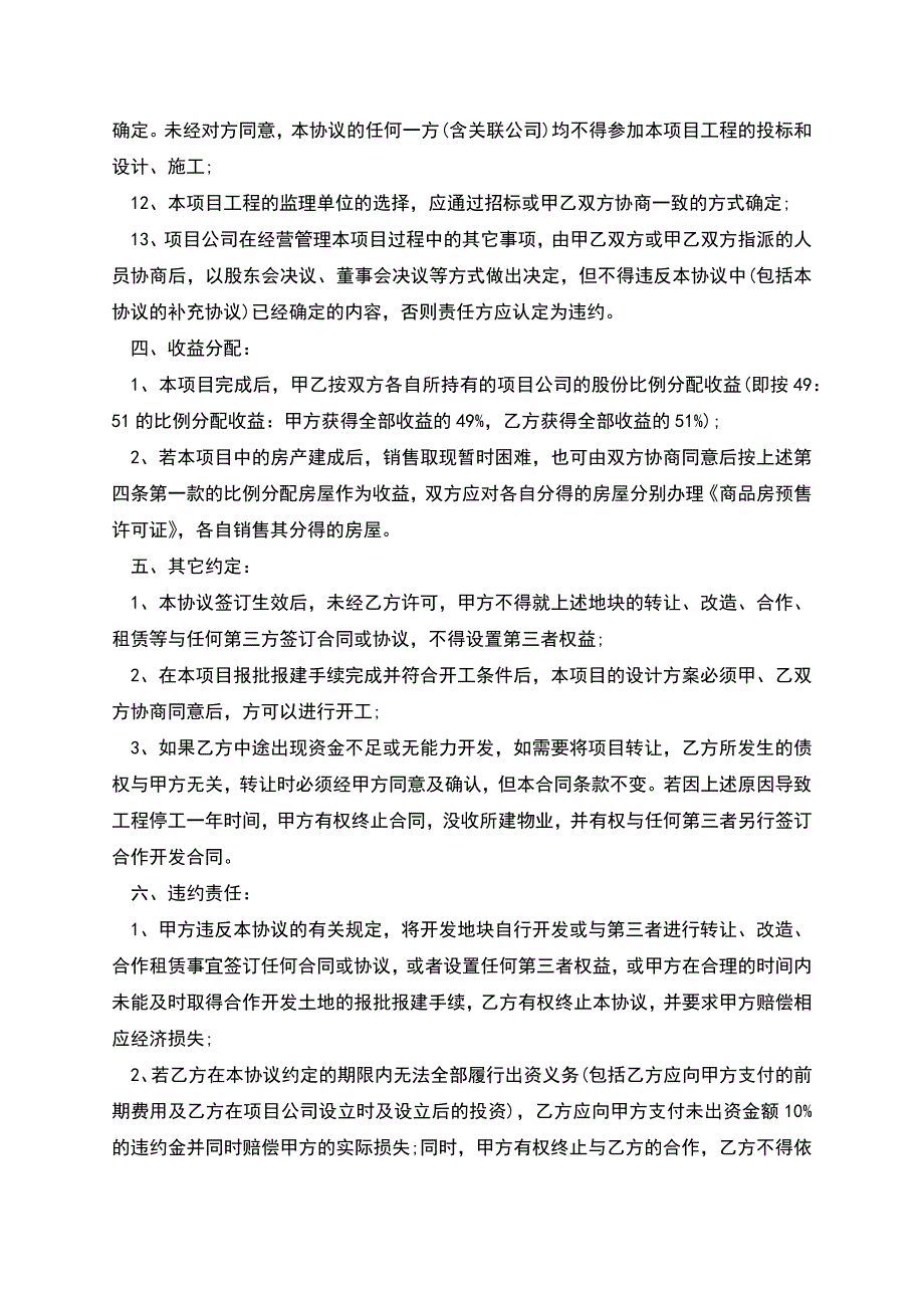 房地产项目合作协议-1.docx_第3页