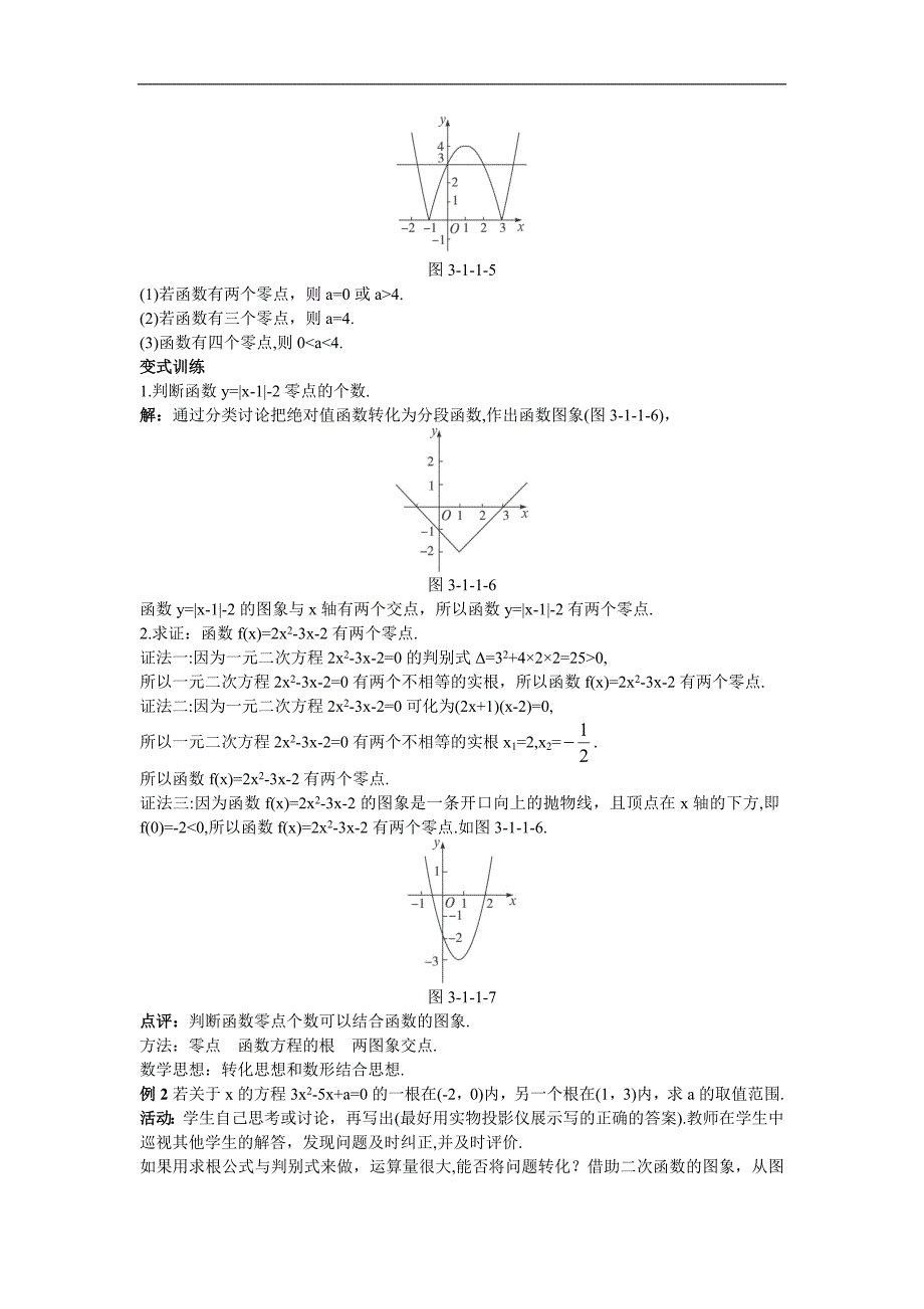 311方程的根与函数的零点第1课时教案（人教A版必修1）.doc_第4页