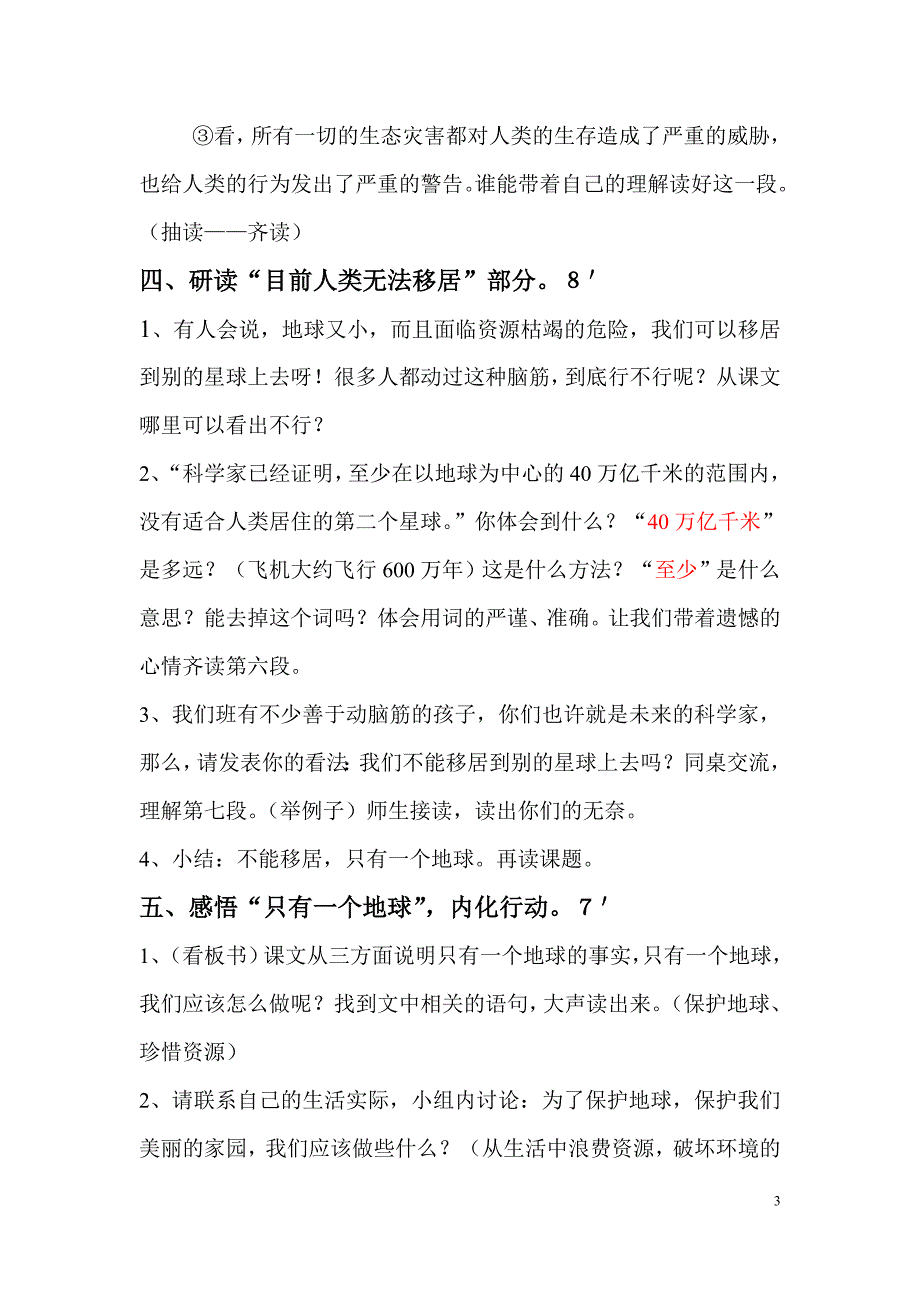 13-2《只有一个地球》教案（板书未改）.doc_第3页