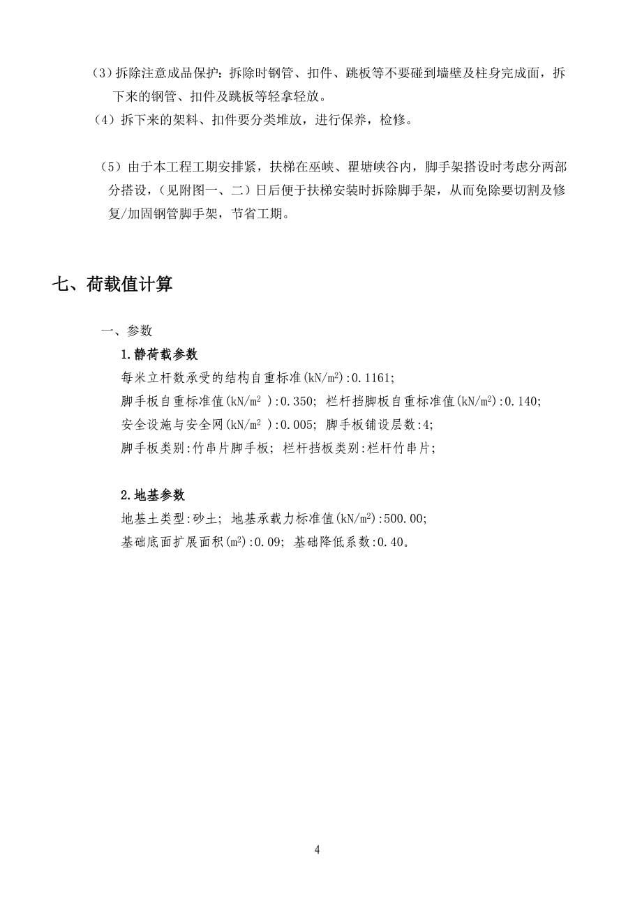 满堂脚手架专项施工方案.doc_第5页