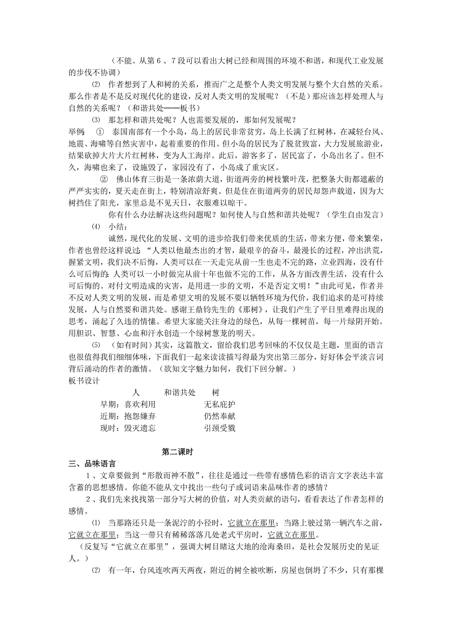 那树教学设计.doc_第3页