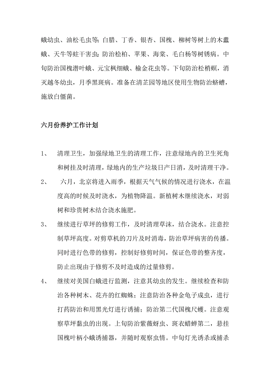 植物养护计划.doc_第4页