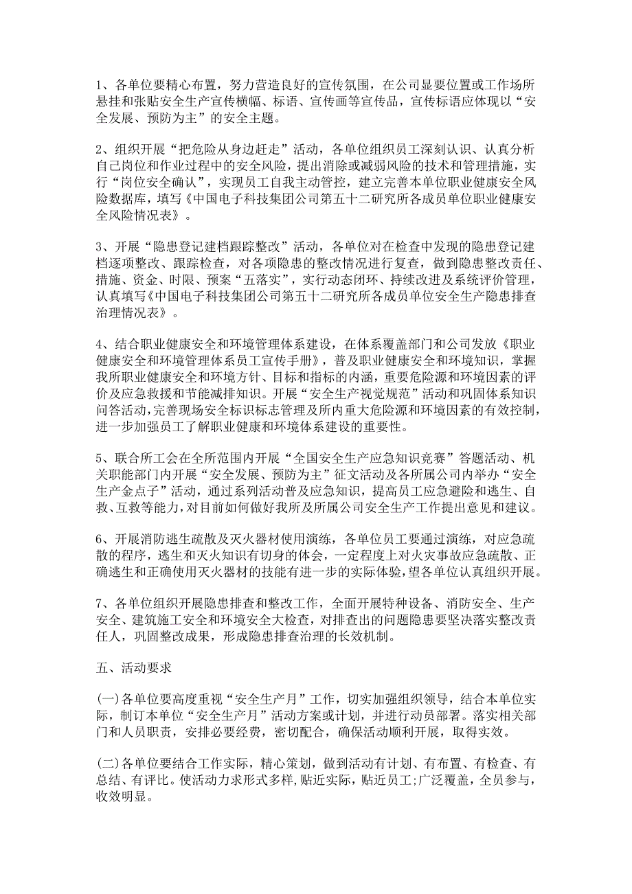 202x安全生产月活动方案（完整版）.docx_第3页