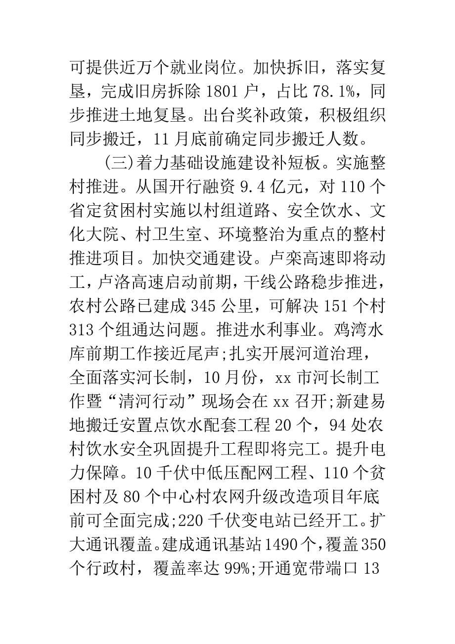 20XX年某县脱贫攻坚工作情况汇报材料.docx_第5页