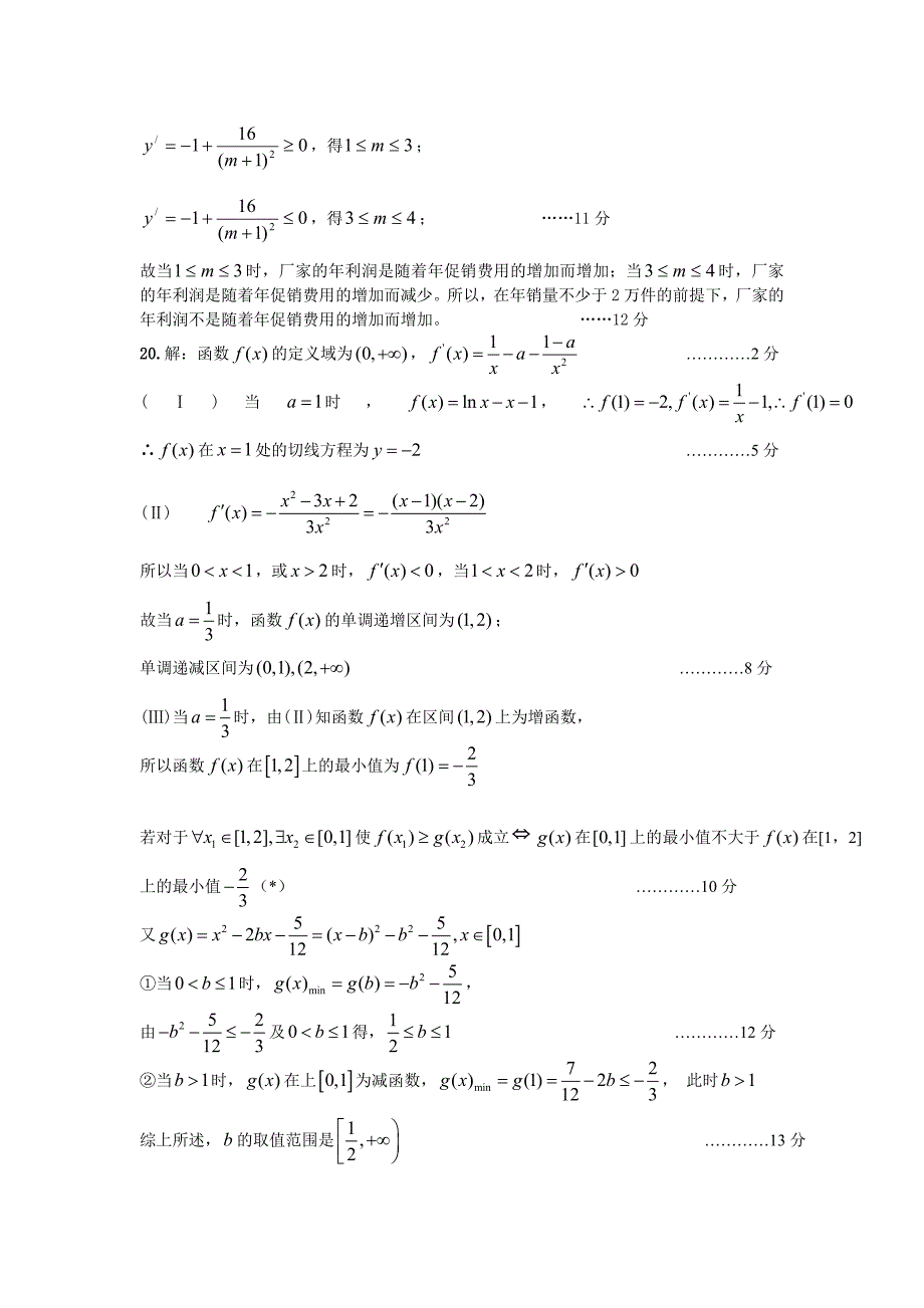 2015届黄冈市高三九月份考试数学卷（理答案）定稿.doc_第3页