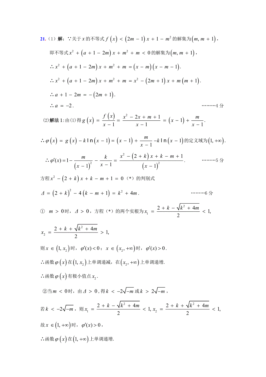 2015届黄冈市高三九月份考试数学卷（理答案）定稿.doc_第4页