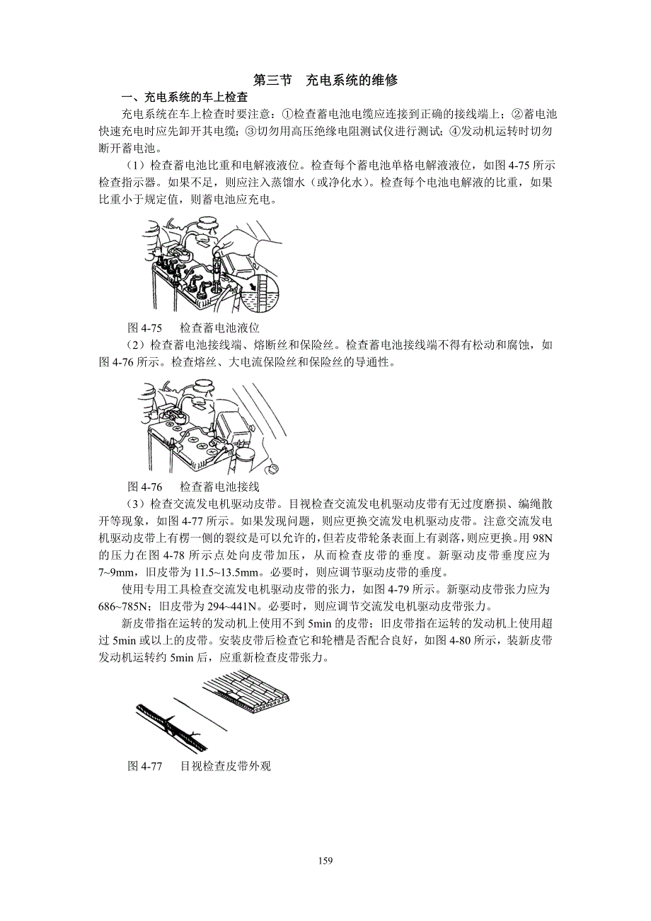 第四章3充电系统.doc_第1页