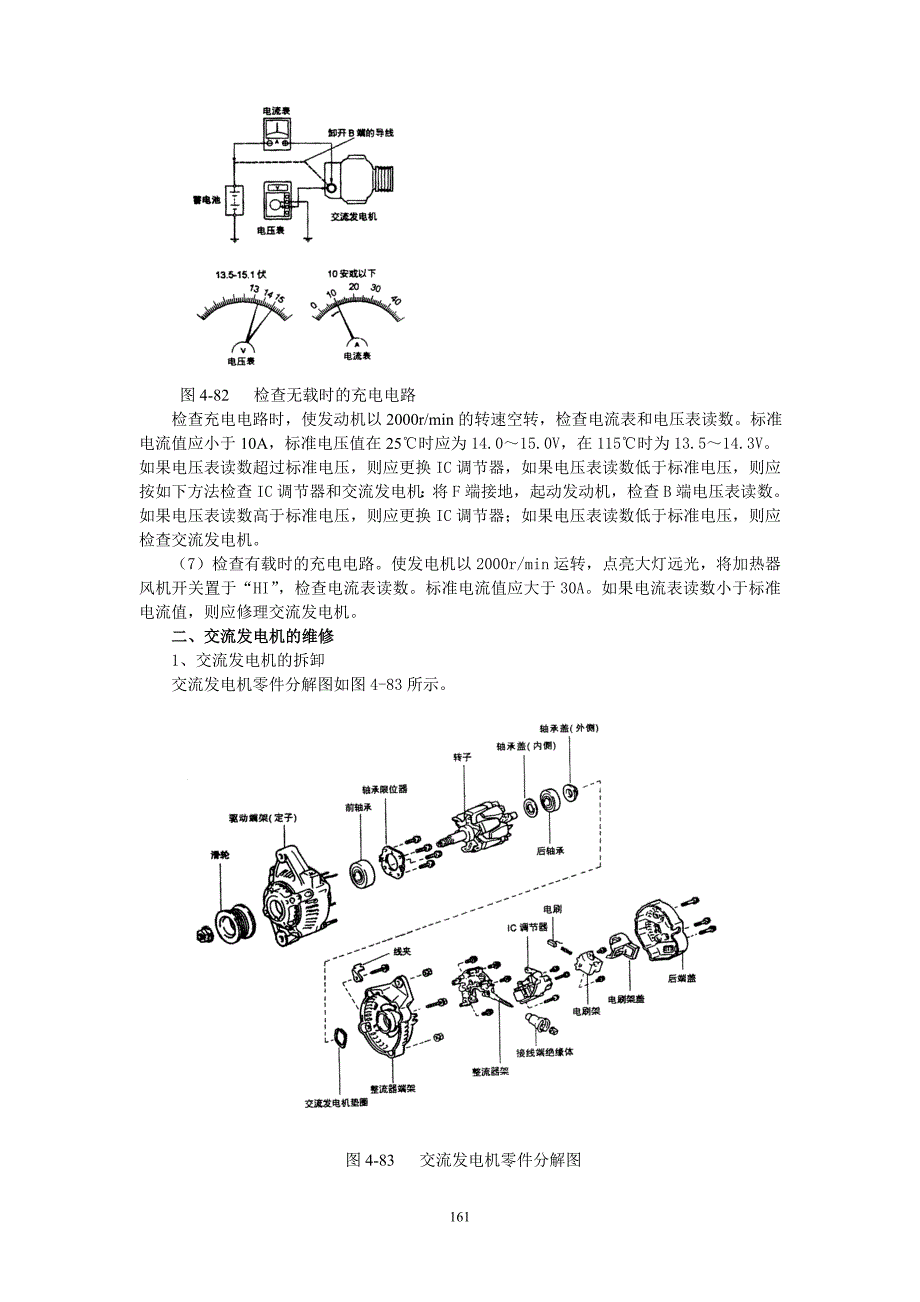 第四章3充电系统.doc_第3页