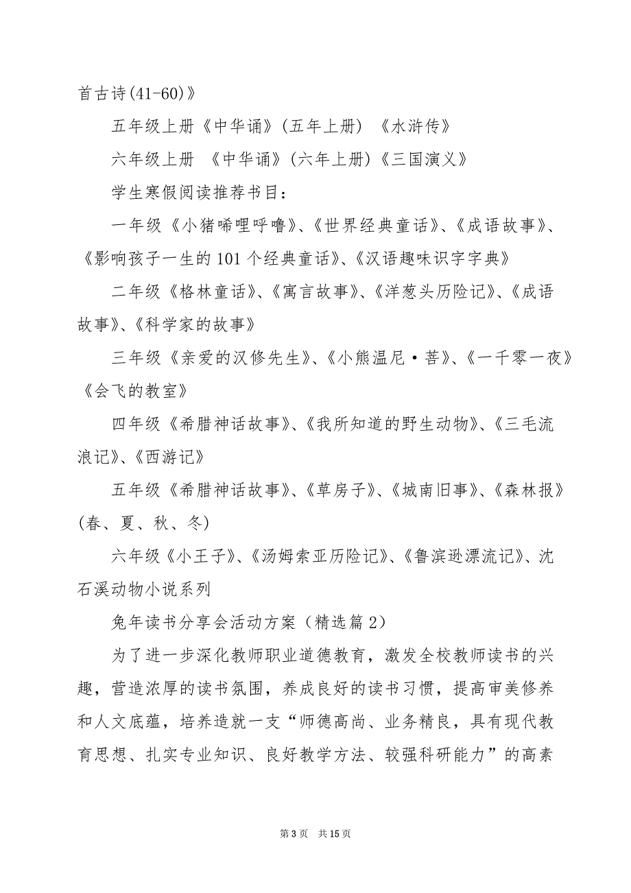 2024年兔年读书分享会活动方案_第3页