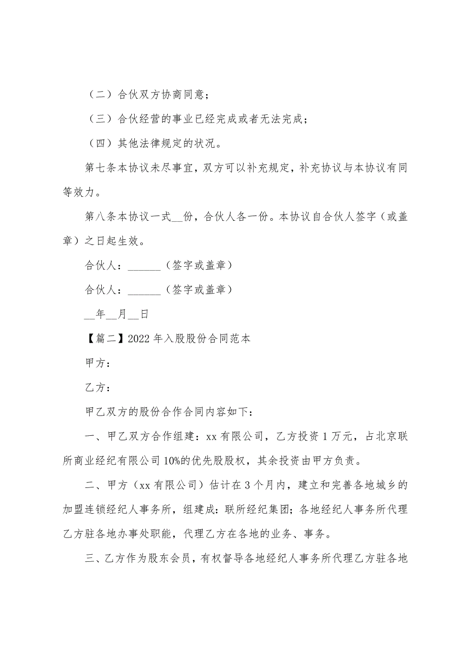 2022年入股股份合同范本.docx_第2页