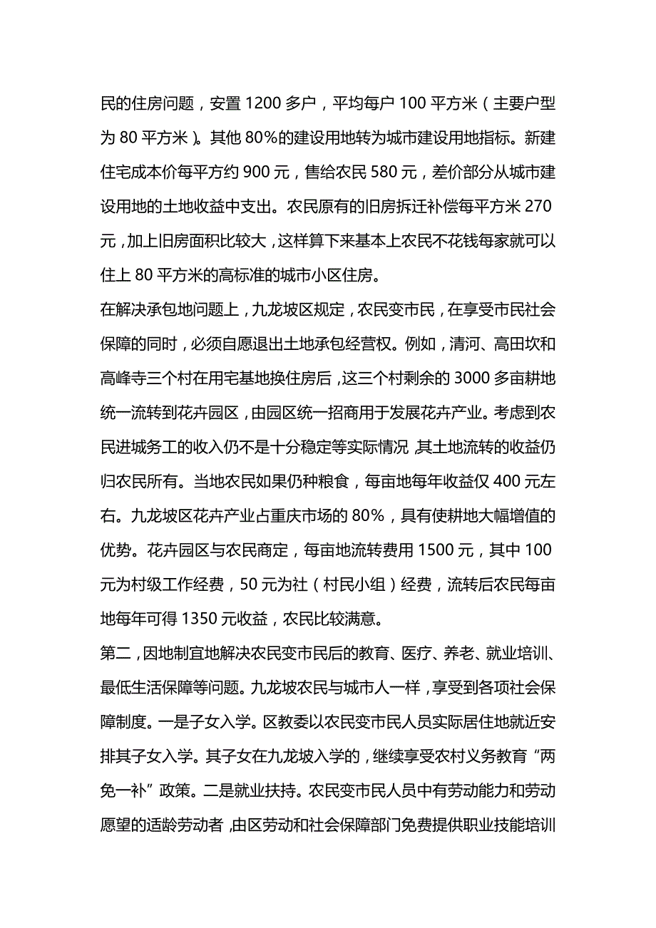 推进农村土地流转和新农村建设的考察报告.docx_第2页