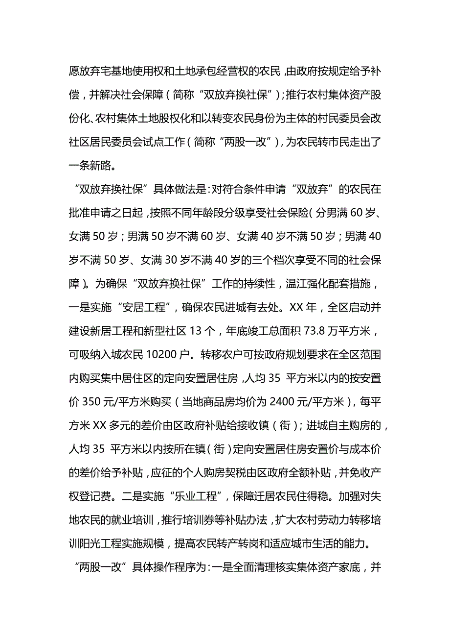 推进农村土地流转和新农村建设的考察报告.docx_第4页