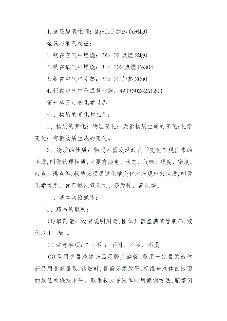 关于初中化学各章节知识点.doc_第3页