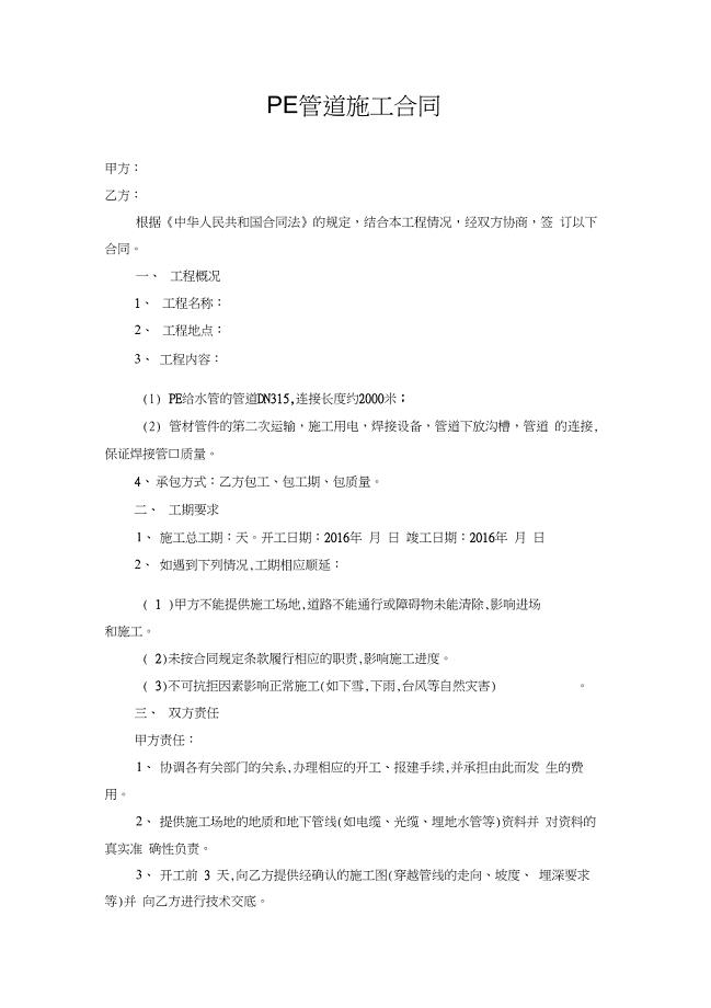 PE管道施工合同