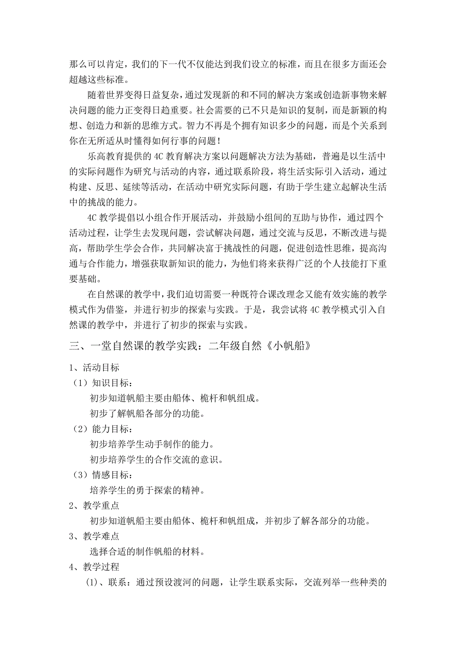 4c教学模式在自然课教学中的应用.doc_第2页