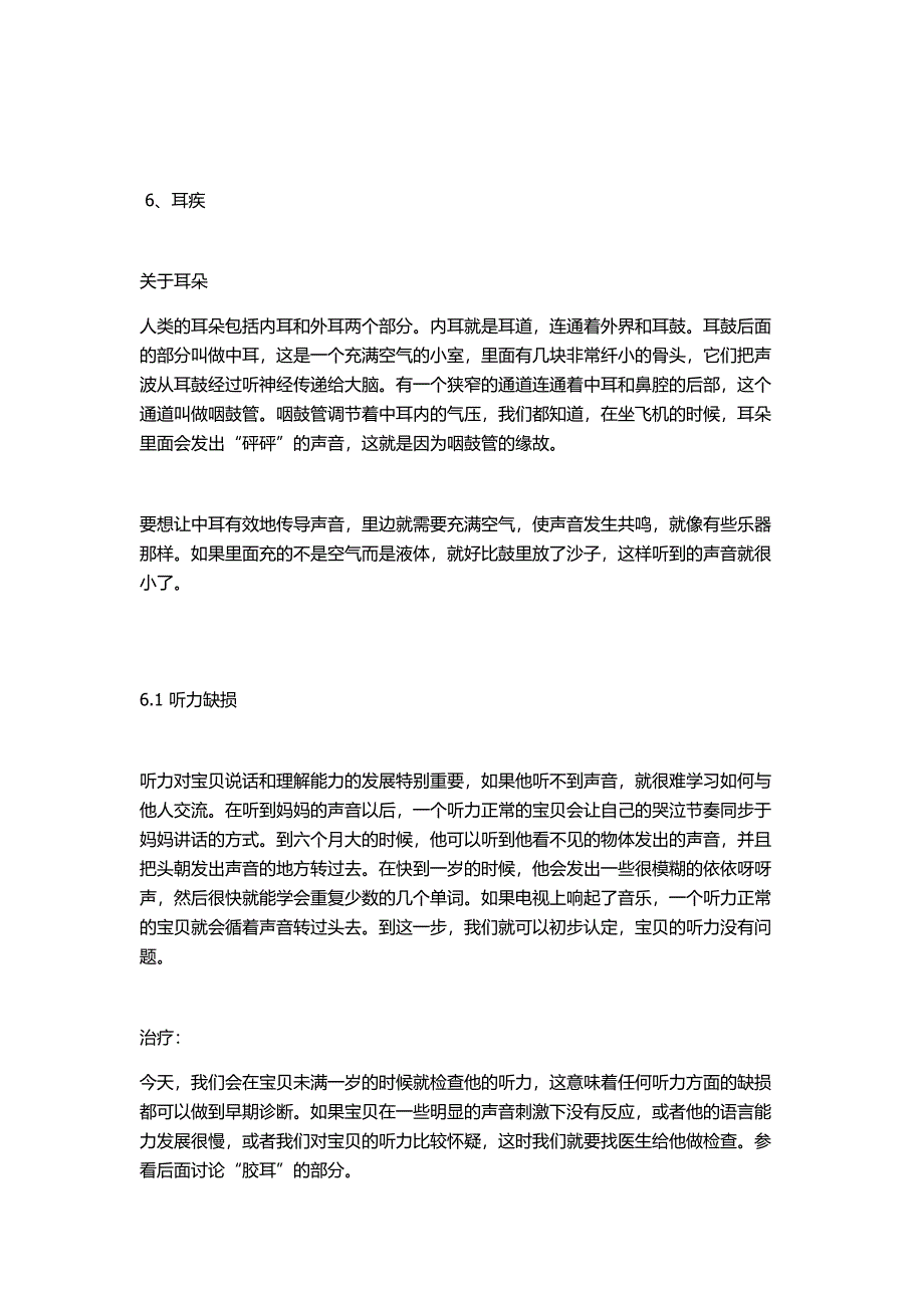 1~4岁宝宝11大常见疾病及处理方法 .doc_第5页