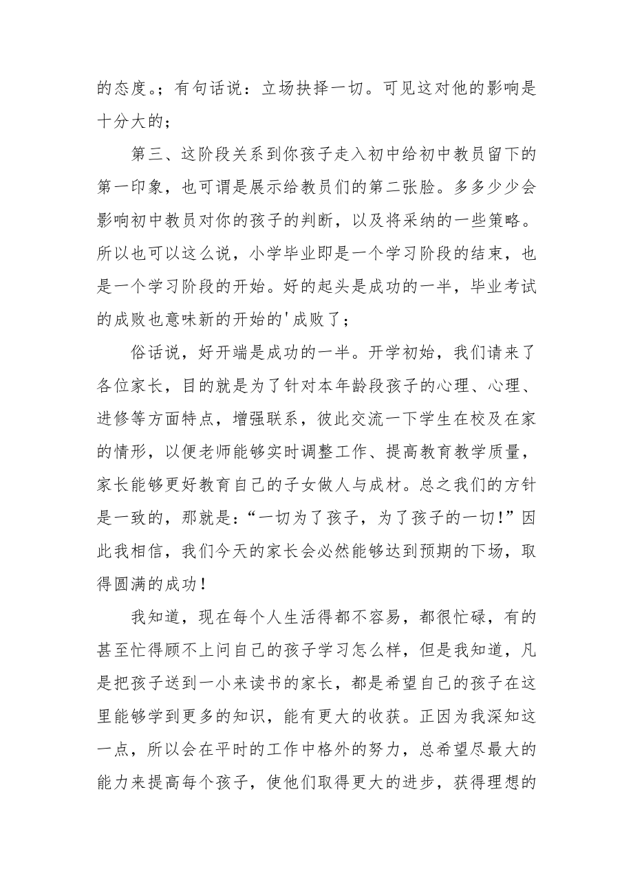 六年级家长会班主任发言稿(精选15篇).doc_第2页