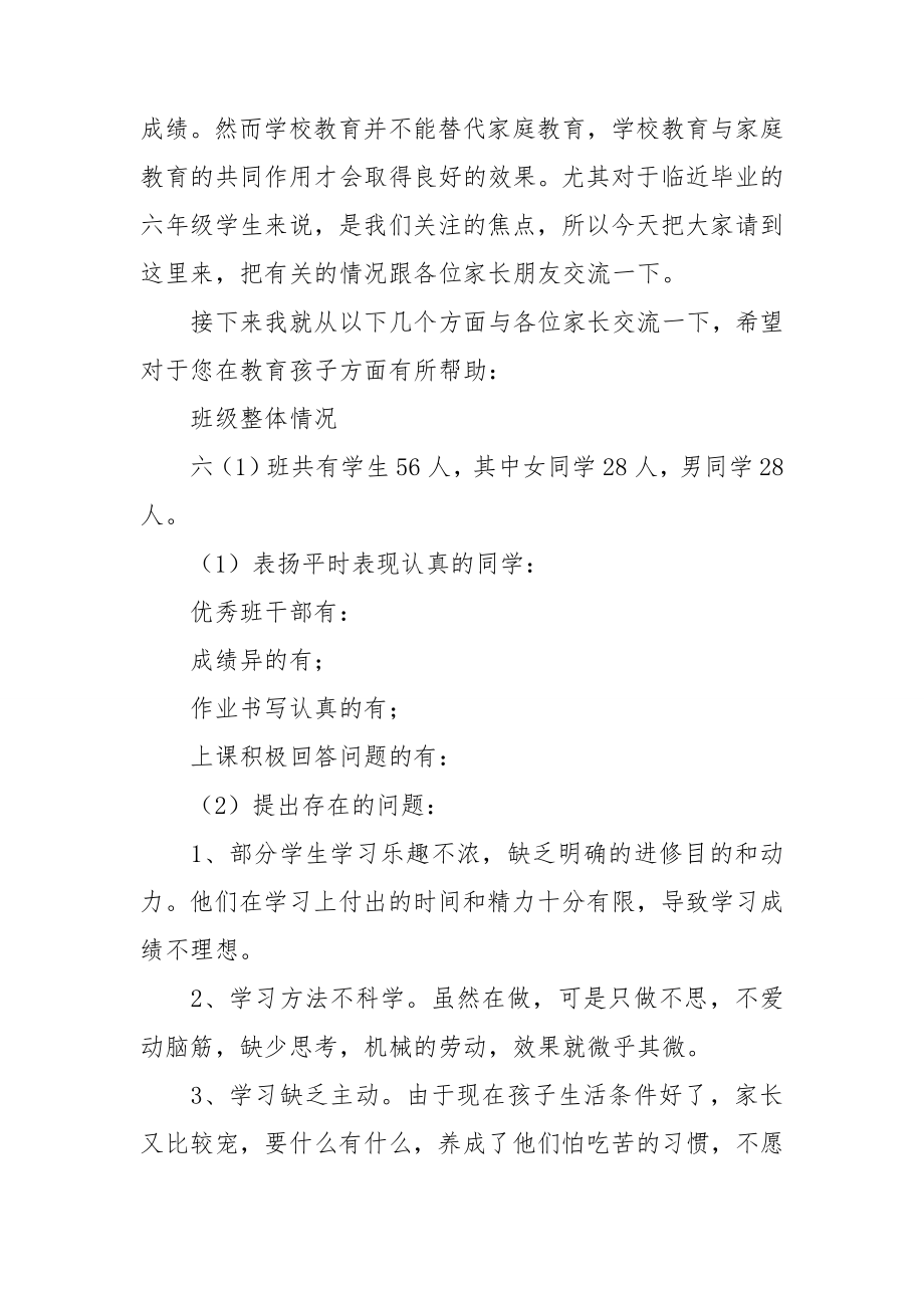 六年级家长会班主任发言稿(精选15篇).doc_第3页