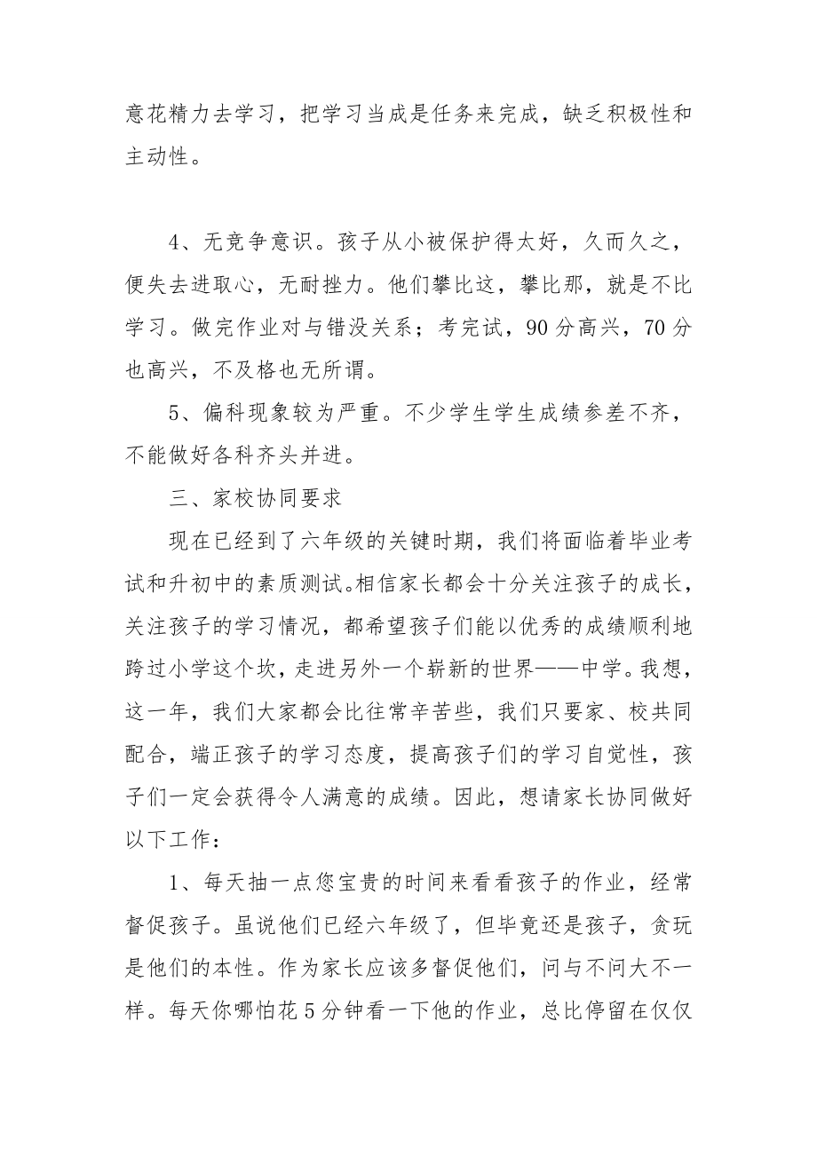 六年级家长会班主任发言稿(精选15篇).doc_第4页