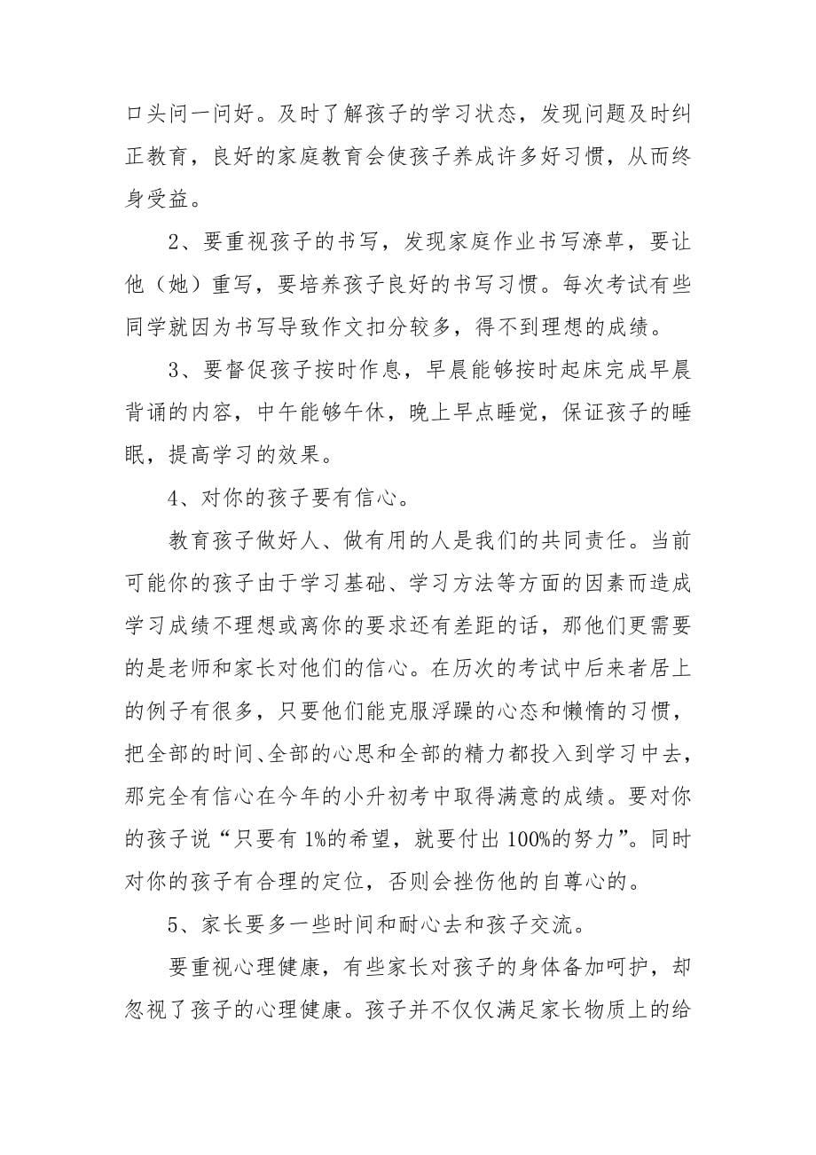 六年级家长会班主任发言稿(精选15篇).doc_第5页