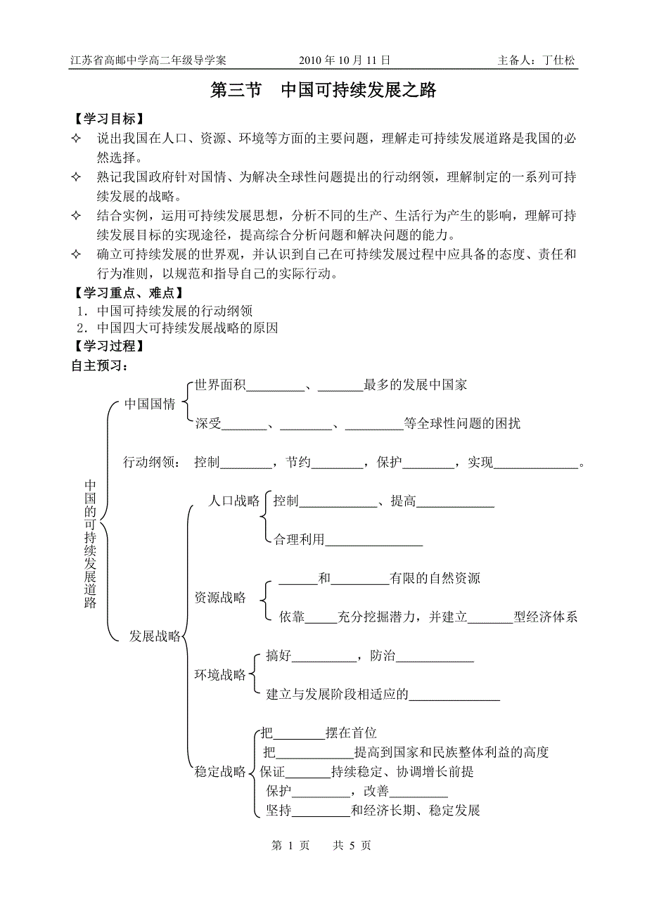 第三节 中国可持续发展之路(学案).doc_第1页