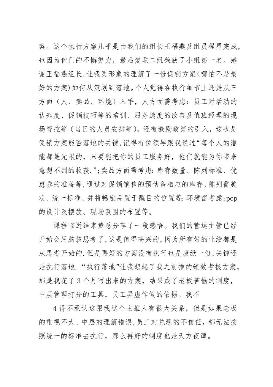 卖品培训学习心得0.docx_第5页