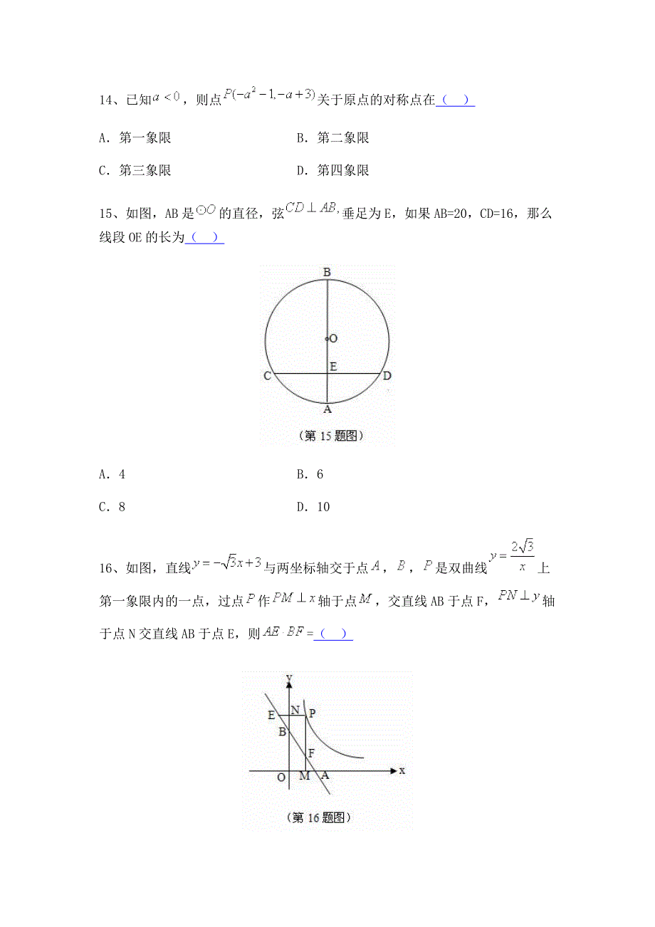 黄冈中学2010年春季八年级期末考试初二数学试卷.doc_第3页