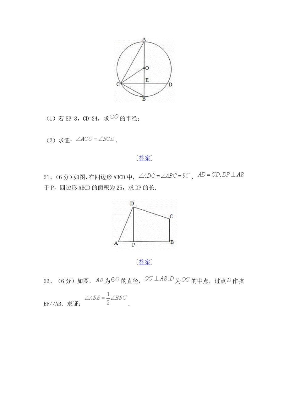 黄冈中学2010年春季八年级期末考试初二数学试卷.doc_第5页