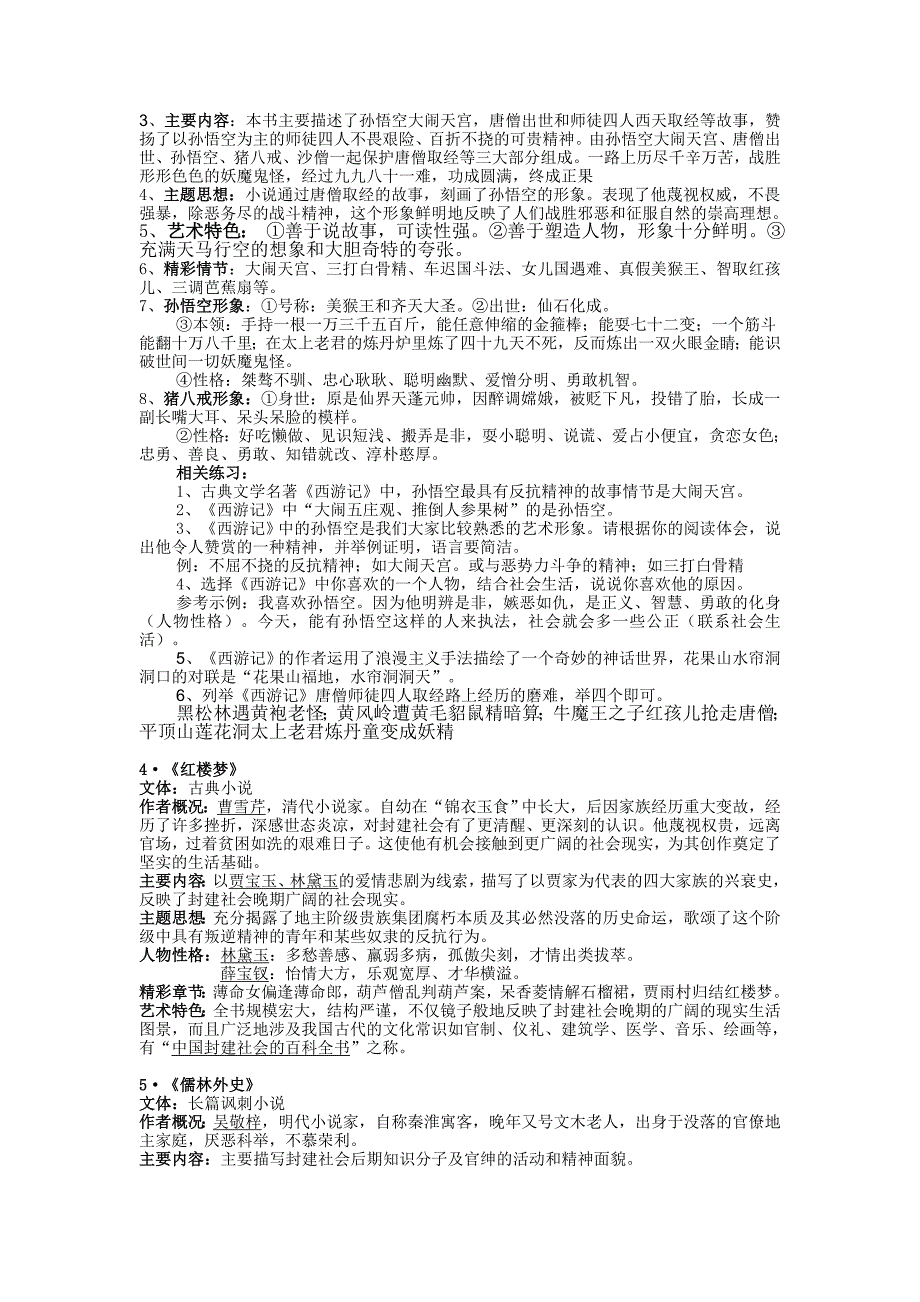 中考名著重要考点.doc_第2页