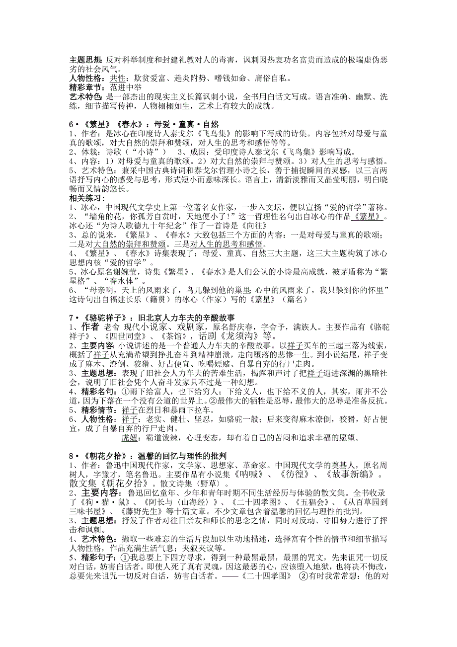 中考名著重要考点.doc_第3页