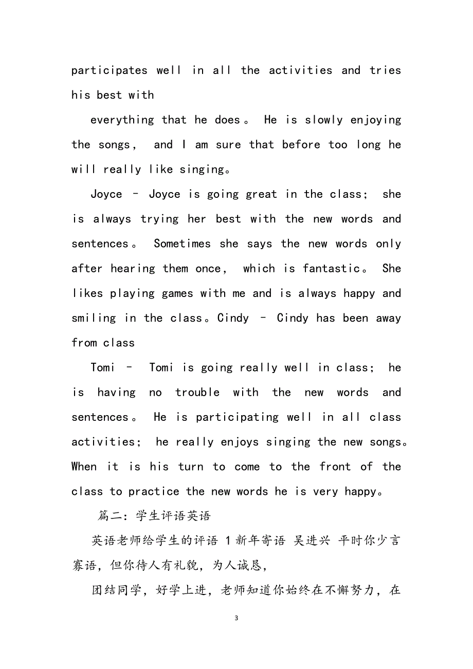 2023年学生评语英文.docx_第3页