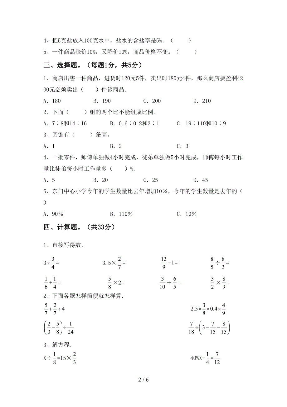 新部编版六年级数学上册期末试卷(下载).doc_第2页